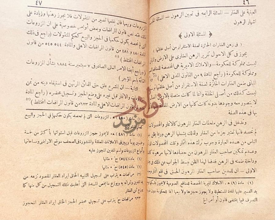 صفحة داخلية كتاب طلبة الراغبين بيان حقوق الدائنين