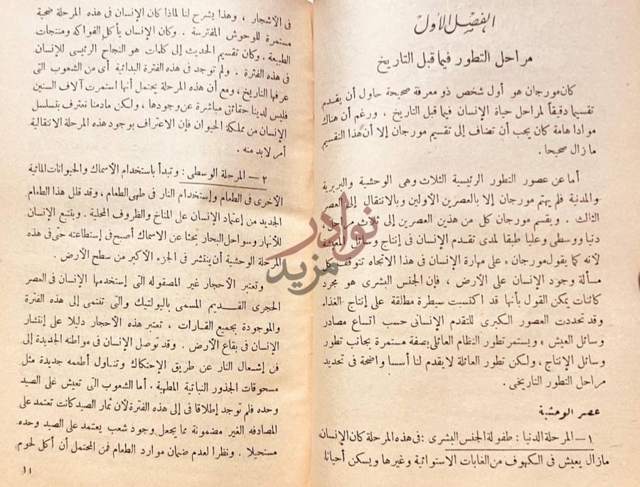 فصل كتاب اصل العائلة والملكية الخاصة والدولة