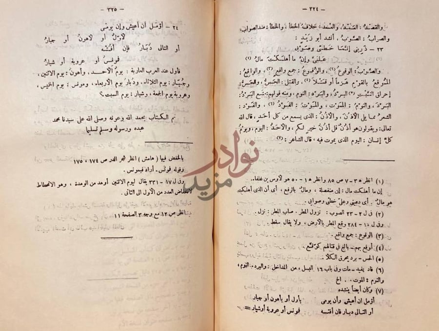 خاتمة كتاب المسلسل في غريب لغة العرب تم الكتاب بحمد الله