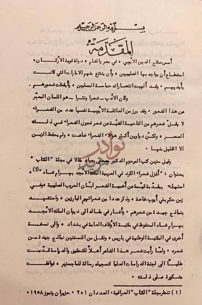مقدمة كتاب ديوان الملك الامجد المقدمة