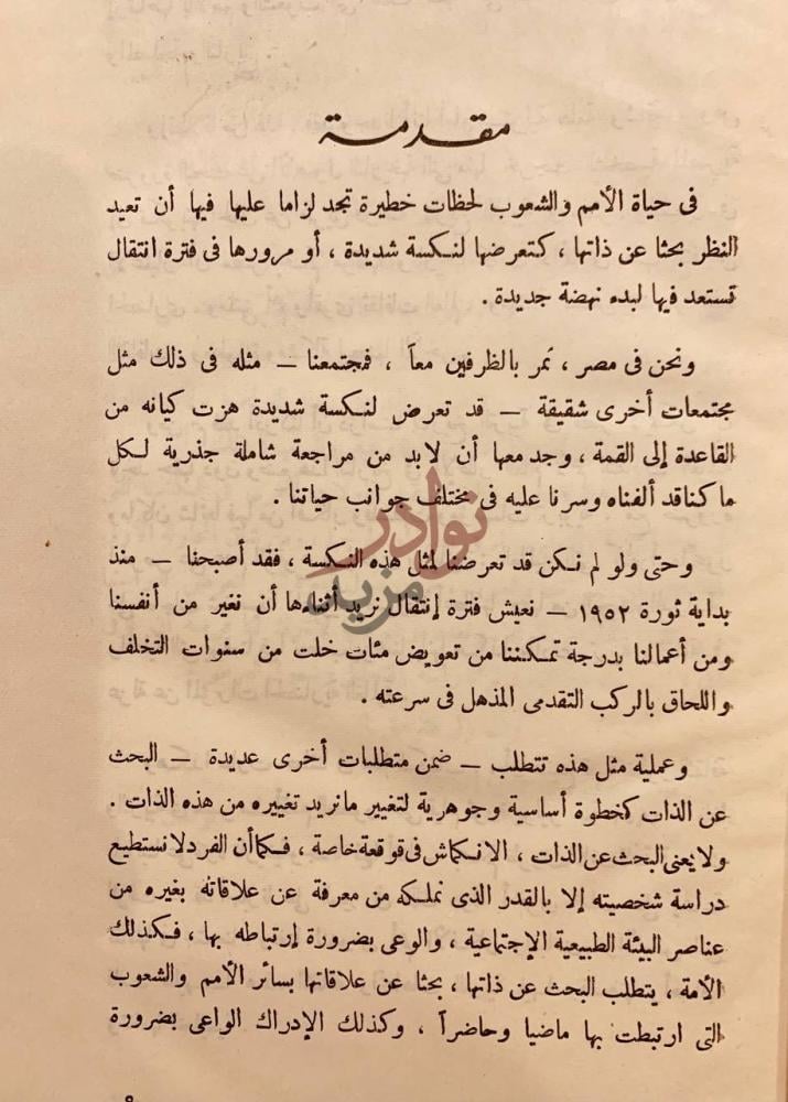 مقدمة كتاب تاريخ التربية في مصر مقدمة