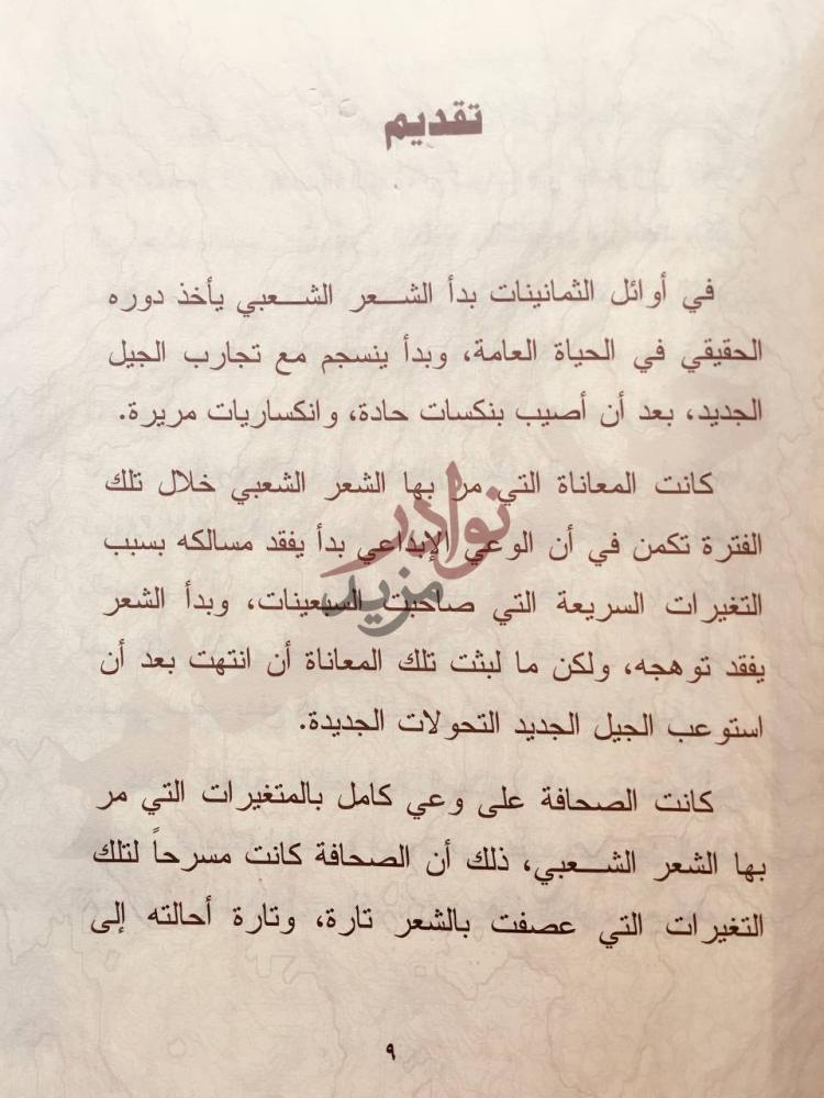 مقدمة كتاب حرائر السامر تقديم