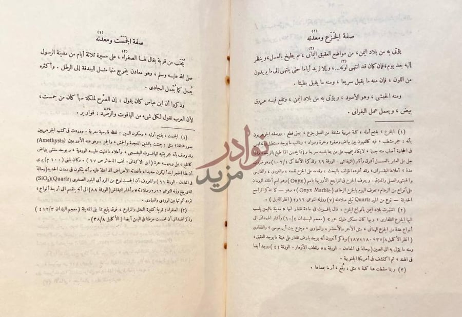 صفحة داخلية كتاب الجواهر وصفاتها وفي اي بلدهي وصفة الغواصين