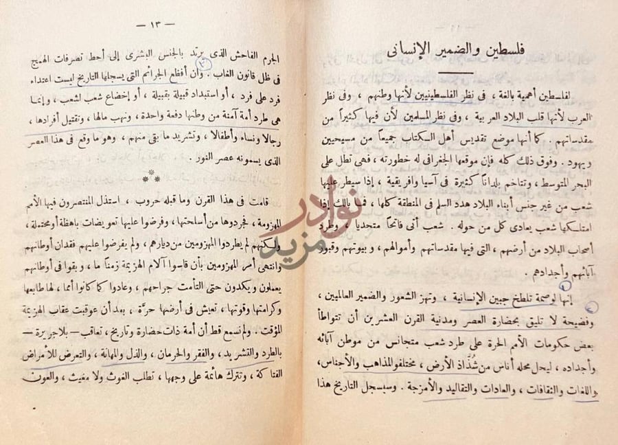 صفحة داخلية كتاب فلسطين وجاراتها اسباب ونتائج