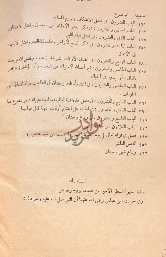 فهرس كتاب عقود اللؤلؤ والمرجان في وظائف شهر رمضان الموضوع