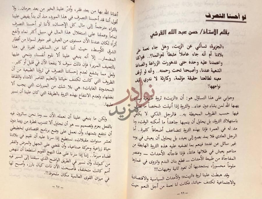 صفحة داخلية كتاب بلادنا والزيت لو أحسنا التصرف