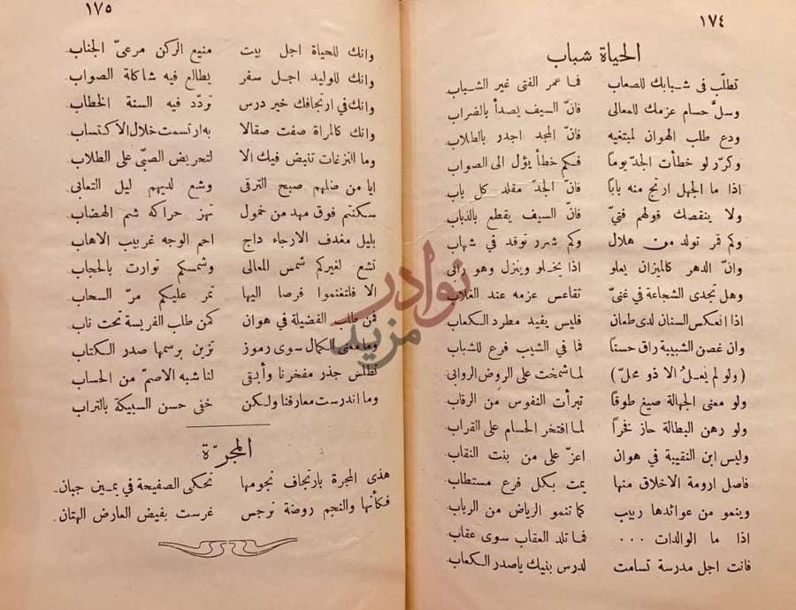 صفحة داخلية كتاب الادب العصري في العراق العربي