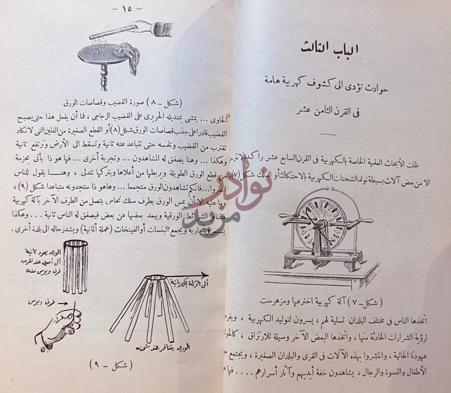 فصل كتاب قصص العلماء والمخترعين واخبارهم نوادرهم سر نجاحهم