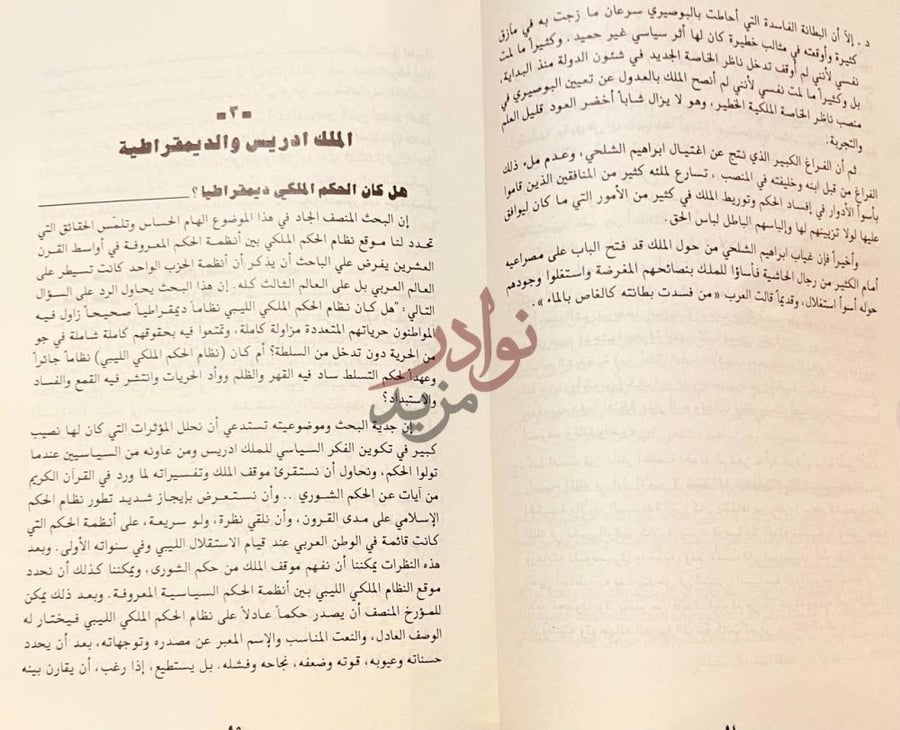 فصل كتاب صفحات مطوية من تاريخ ليبيا السياسي