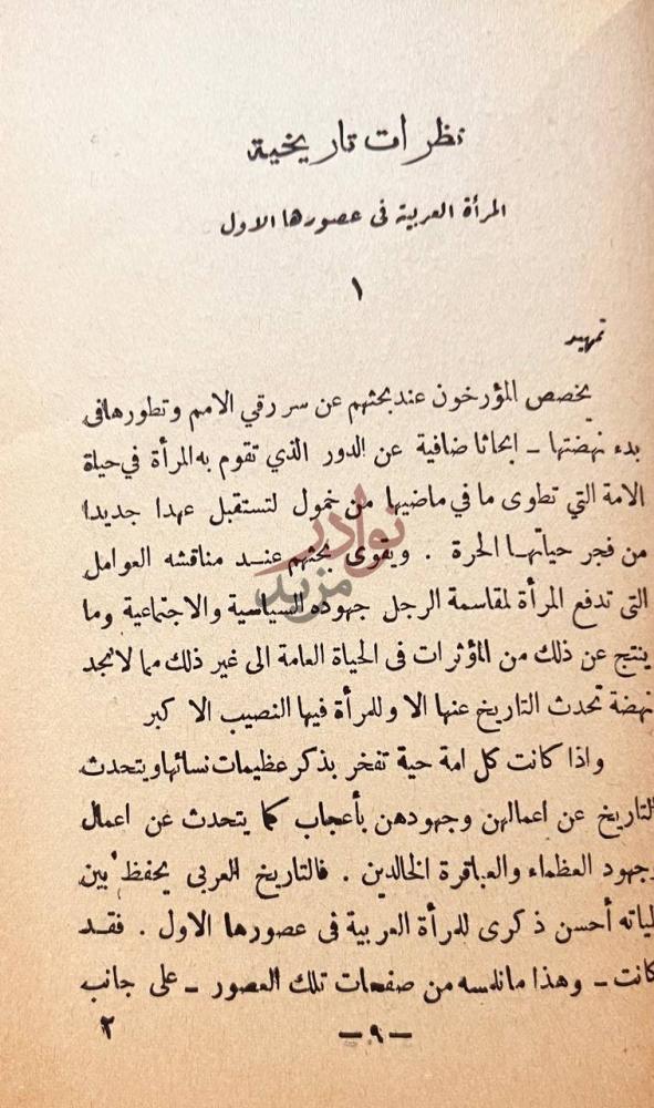 فصل كتاب نظرات في التاريخ والنقد والادب نظرات تاريخية
