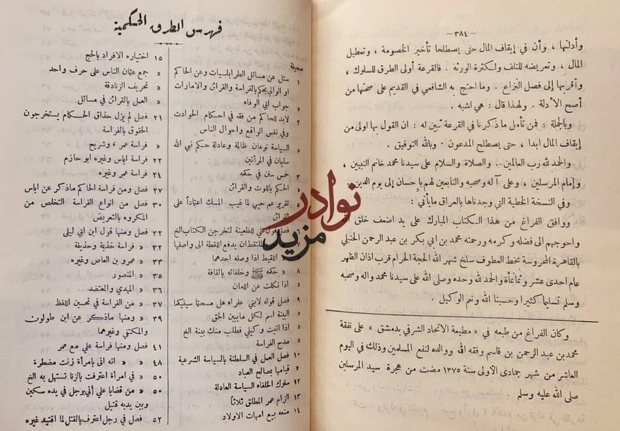 الطرق الحكمية في السياسة الشرعية/ابن قيم الجوزية