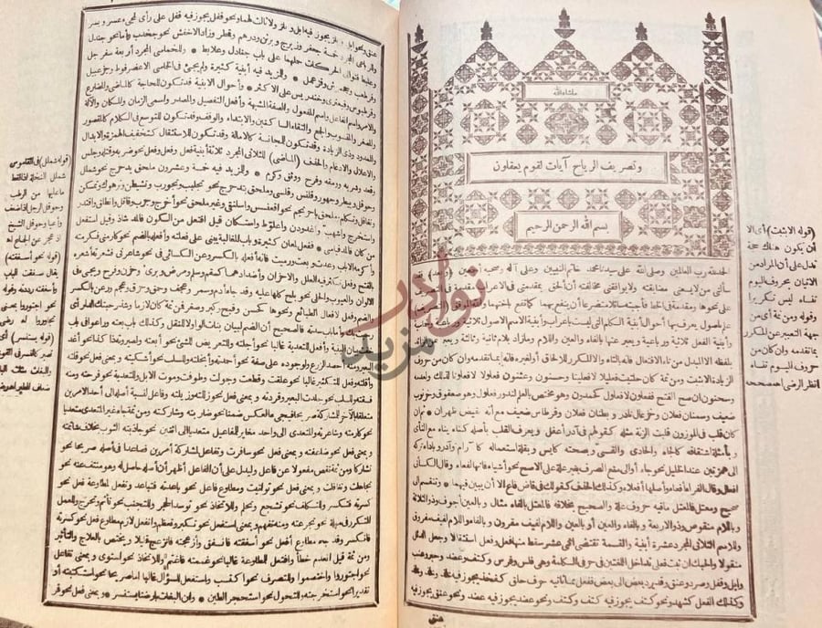 صفحة داخلية كتاب مجموعة الصرف تشتمل على جملة رسائل في علم