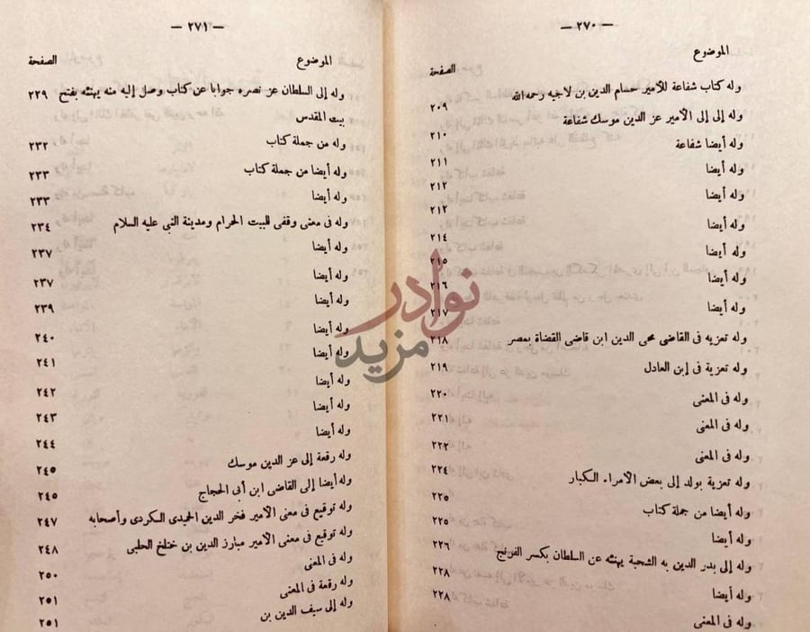 فهرس كتاب رسائل عن الحرب والسلام فهرس موضوعات الكتاب