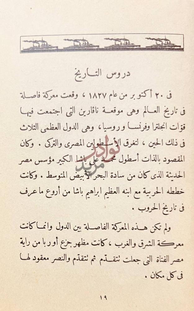 صفحة داخلية كتاب ماقل ودل دروس التاريخ