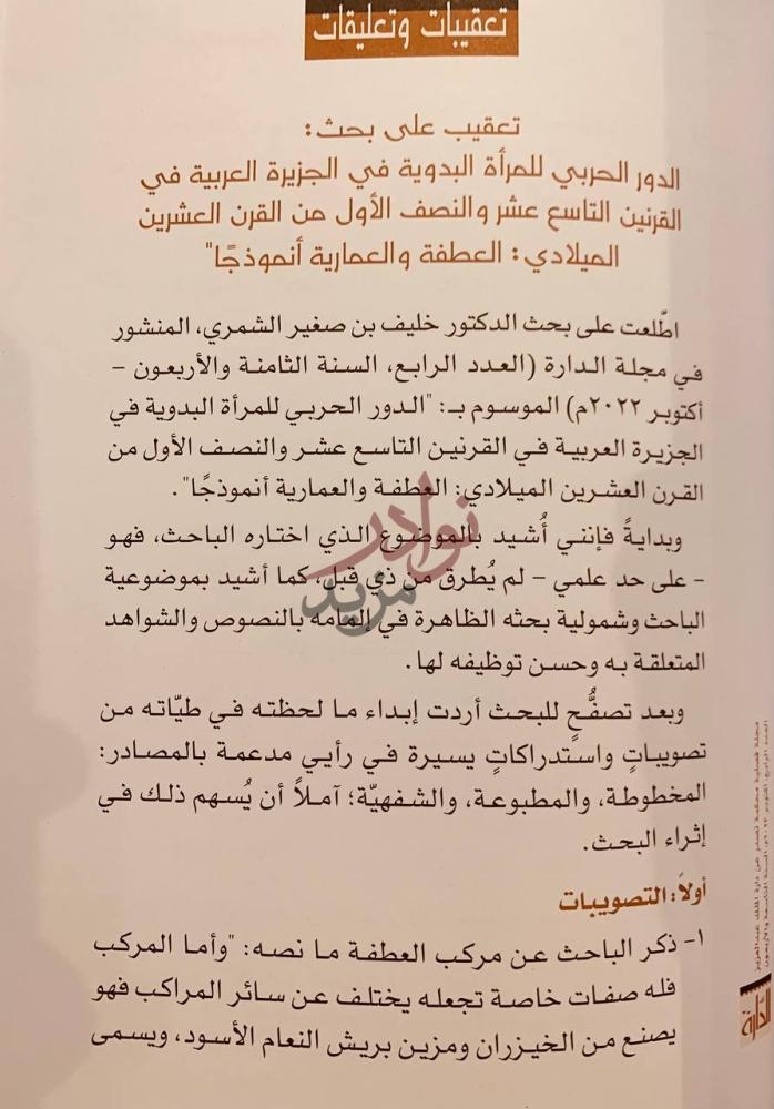 فصل كتاب مجلة الدارة العدد الرابع السنة التاسعة والاربعون