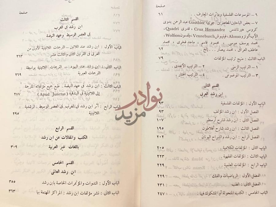 فهرس كتاب مهرجان ابن رشد الذكرى المئوية الثامنة لوفاته