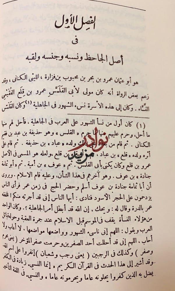 الجاحظ حياته واثاره/ادب الجاحظ