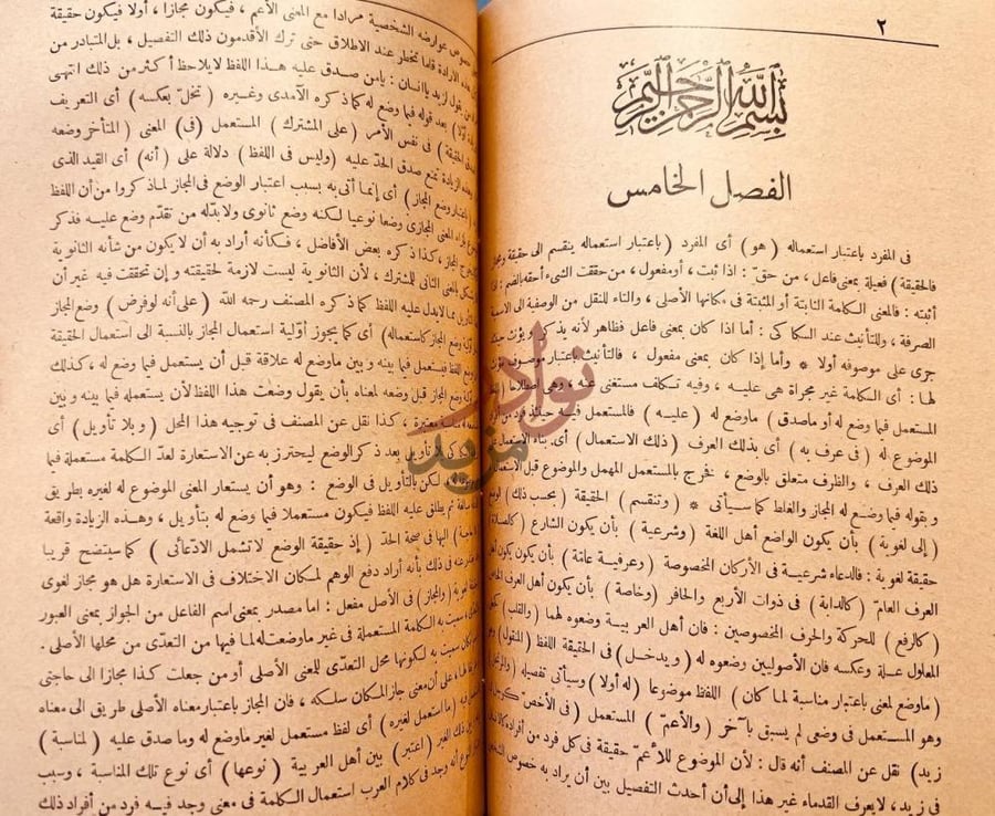 فصل كتاب تيسير التحرير على كتاب التحرير في اصول الفقه