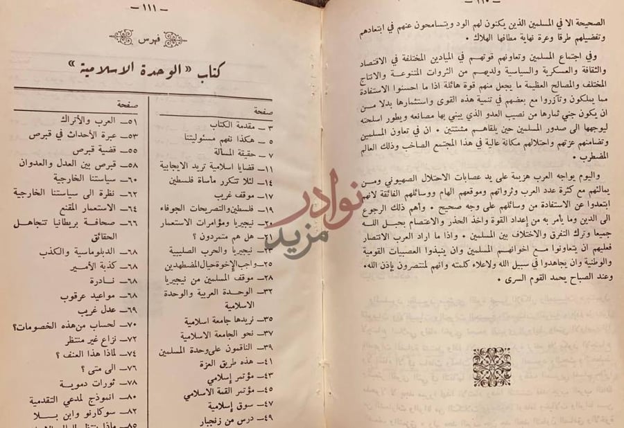 فهرس كتاب الوحدة الاسلامية فهرس كتاب الوحدة