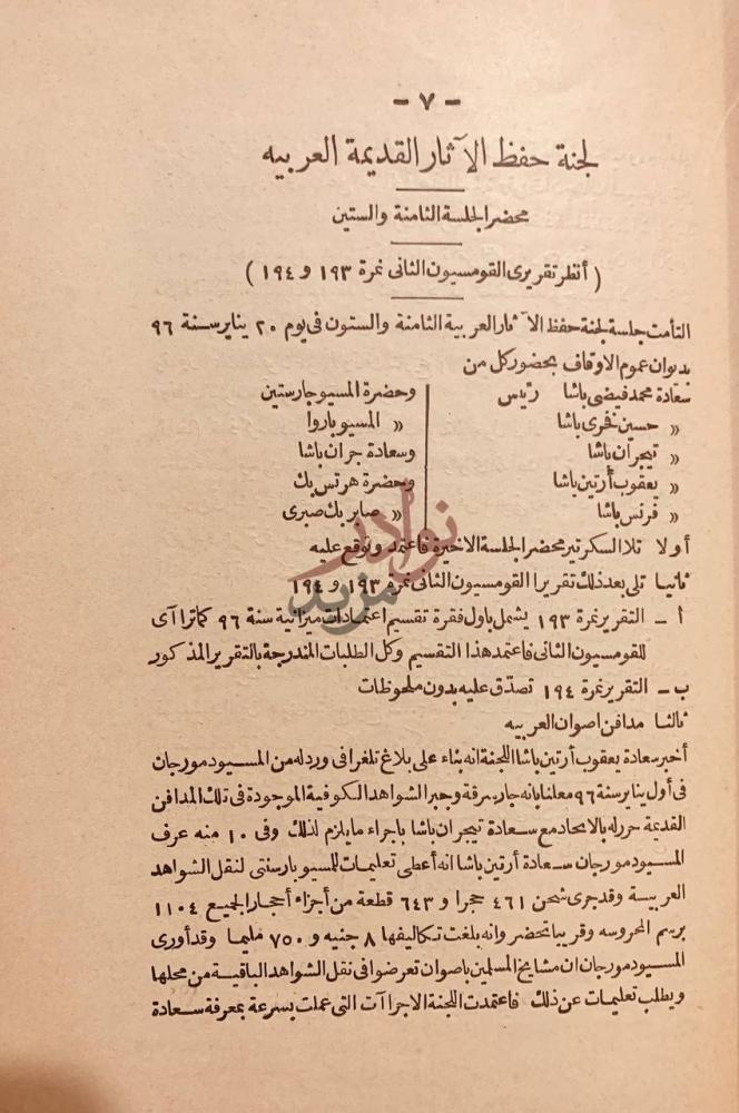 صفحة داخلية كتاب لجنة حفظ الاثار القديمة العربية المجموعة