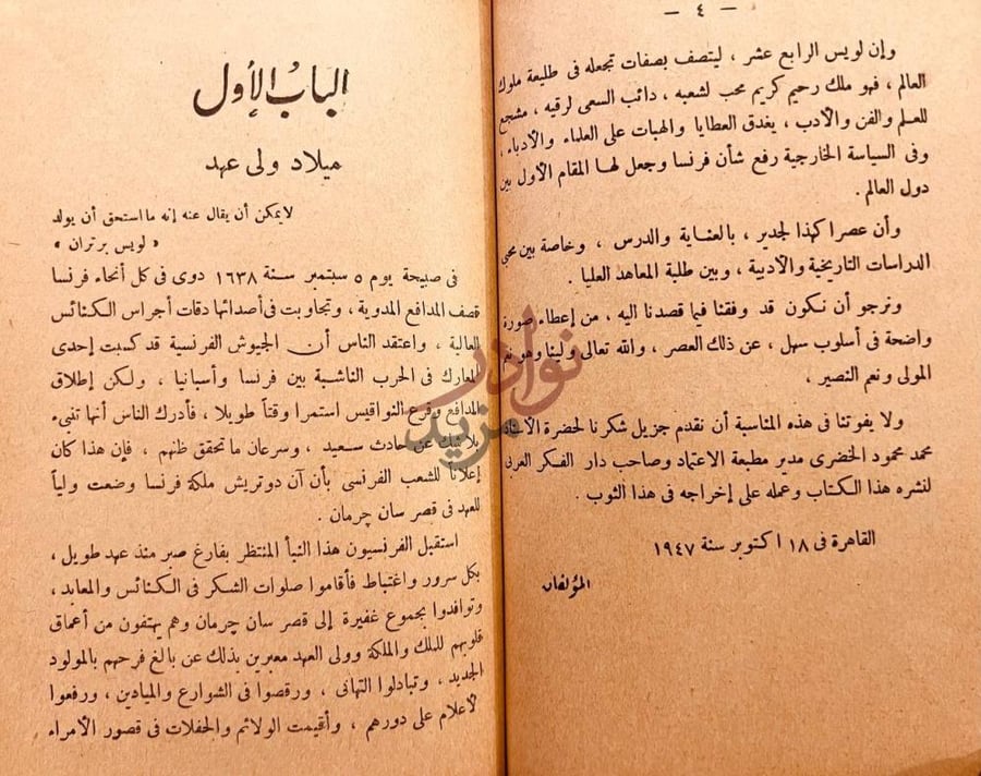 مقدمة كتاب لويس الرابع عشر سيرته نظم حكمه سياسته الخاجية