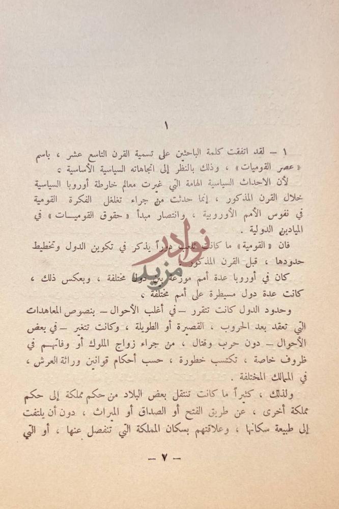 تمهيد كتاب ماهي القومية لقد اتفقت كلمة
