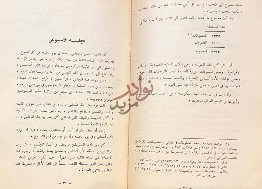 صفحة داخلية كتاب الاب انستاس ماري الكرملي حياته ومؤلفاته