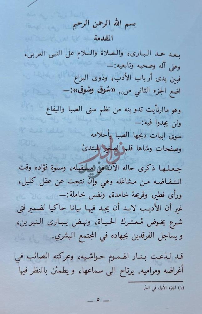 مقدمة كتاب ديوان شوق وشوق المقدمة