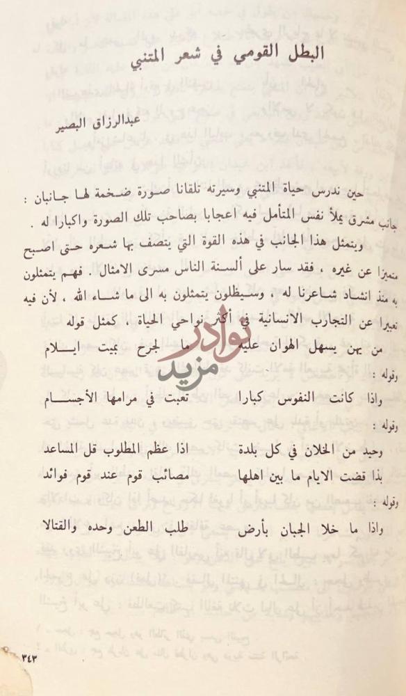 صفحة داخلية كتاب المتنبي مالى الدينا وشاغل الناس مهرجان