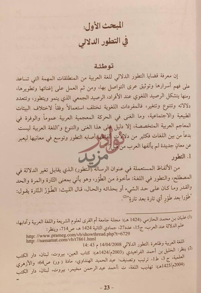 صفحة داخلية كتاب معجم مصطلحات الفكر الاسلامي المعاصر دلالتها