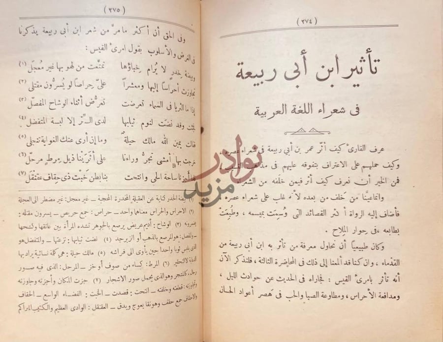 صفحة داخلية كتاب حب ابن ابى ربيعة وشعره تأثير ابن ابي ربيعة