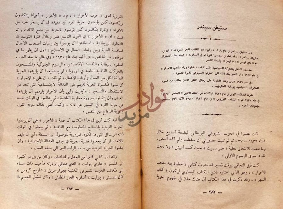 صفحة داخلية كتاب الصنم الذى هوى ستيفن سبندر