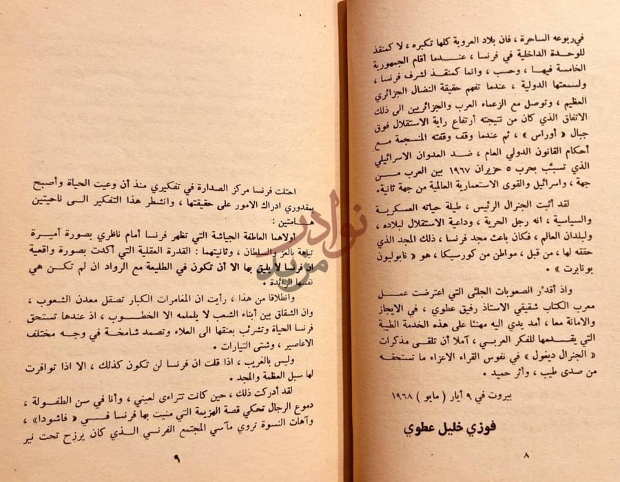 مقدمة كتاب مذكرات الجنرال ديغول