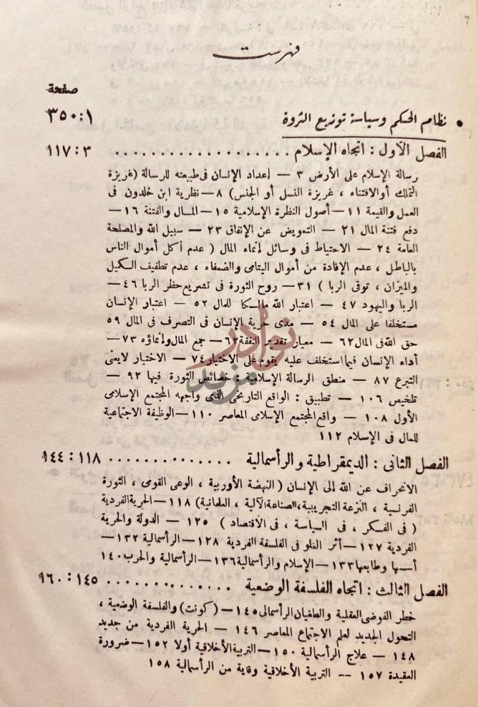 فهرس كتاب الفكر الاسلامي والمجتمع المعاصر مشكلات الحكم