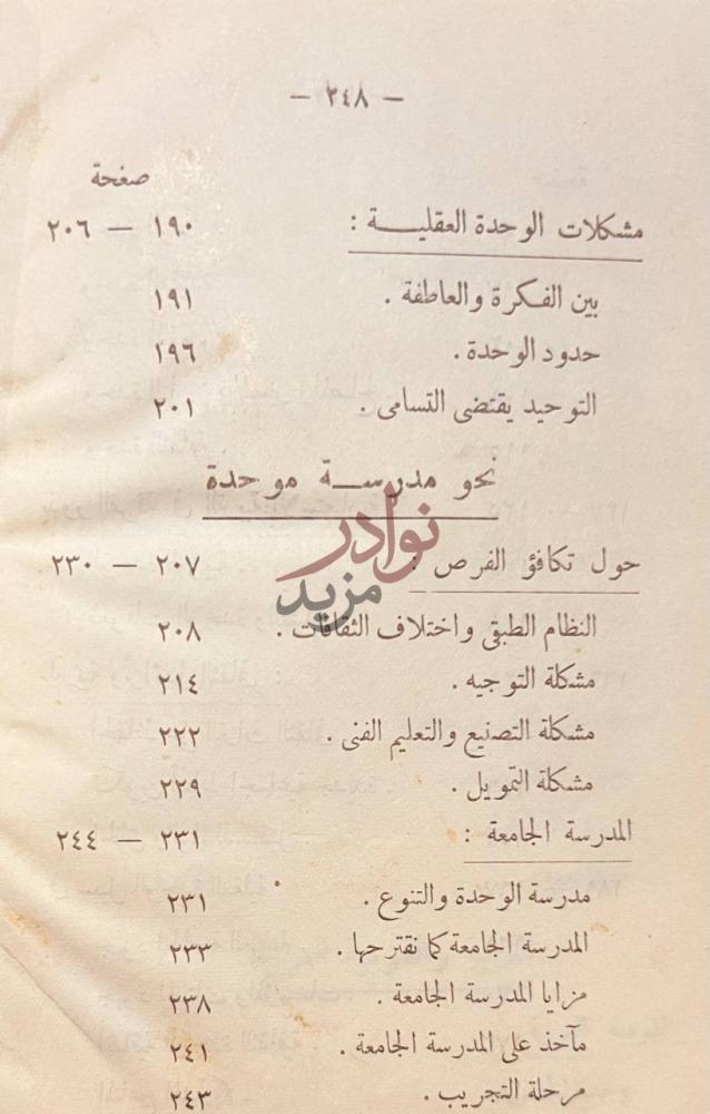 فهرس كتاب التربية والقومية العربية فهرس الكتاب