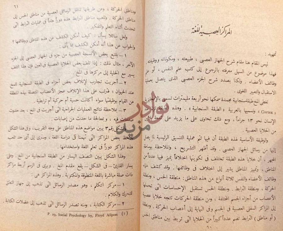 صفحة داخلية كتاب اللغة العربية اصولها النفسية وطرق تدريسها