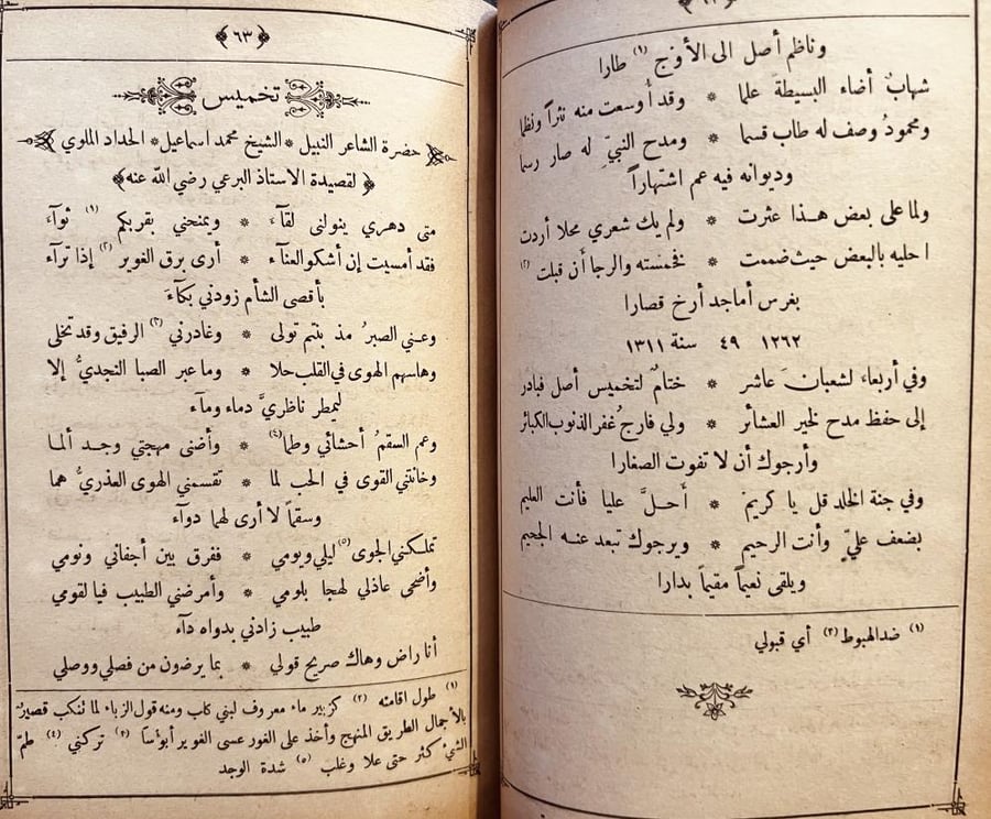 نخبة العرفان في تنوير الاذهان مدائح ومقامات ادبية حكم ومواعظ غزليات وملح وفكاهات ومواويل