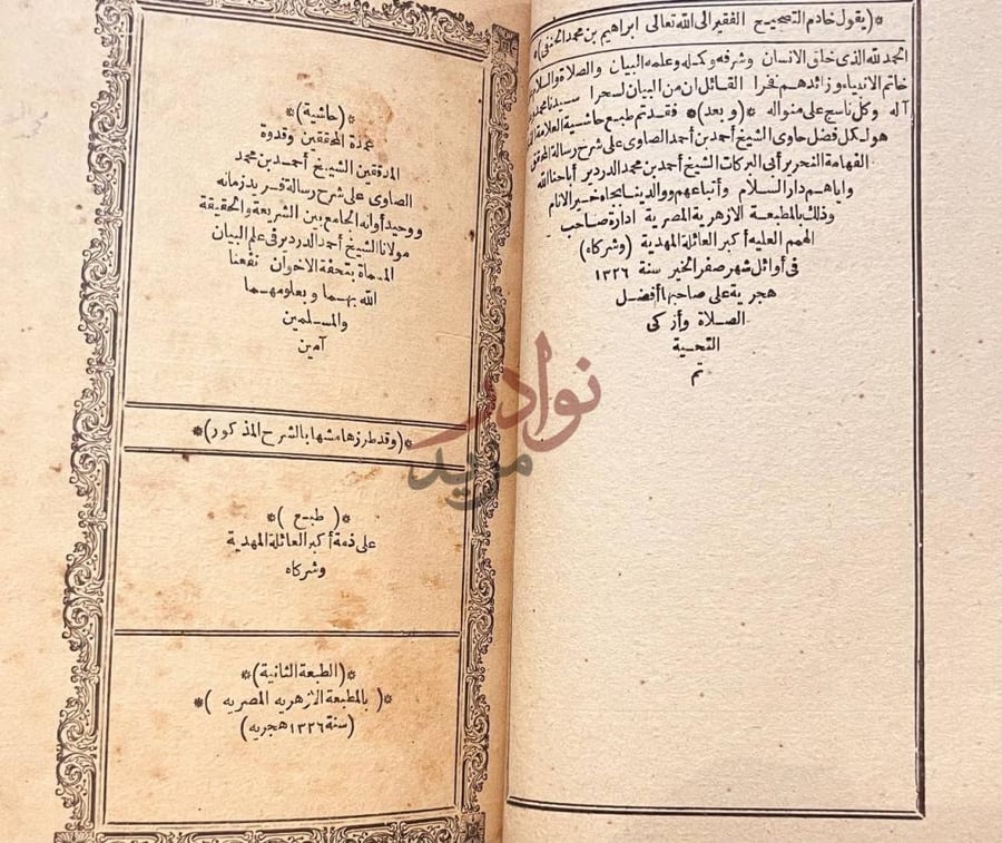 بيانات نشر كتاب حاشية الصاوي على شرح رسالة احمد الدردير