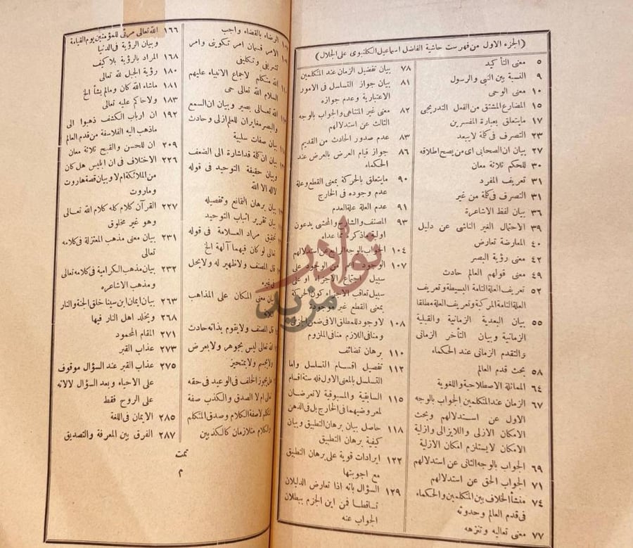 فهرس كتاب حاشية الكلنبوي على شرح جلال الدين الدواني