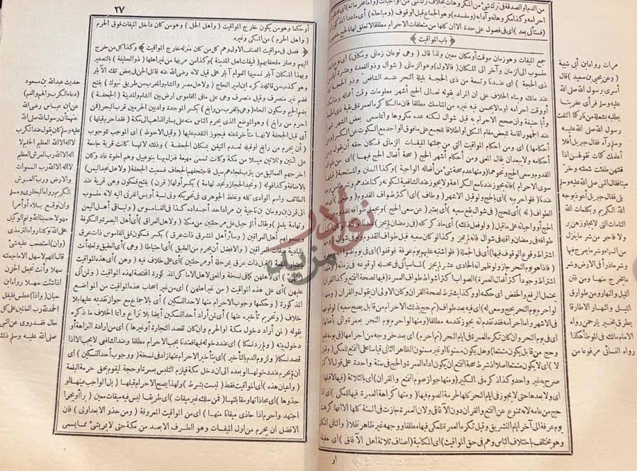 صفحة داخلية كتاب شرح المسلك المتقسط في المنسك المتوسط