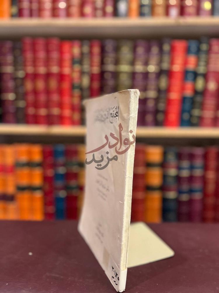 تجليد كتاب المجتمع القروي وثقافته منظر جانبي كعب