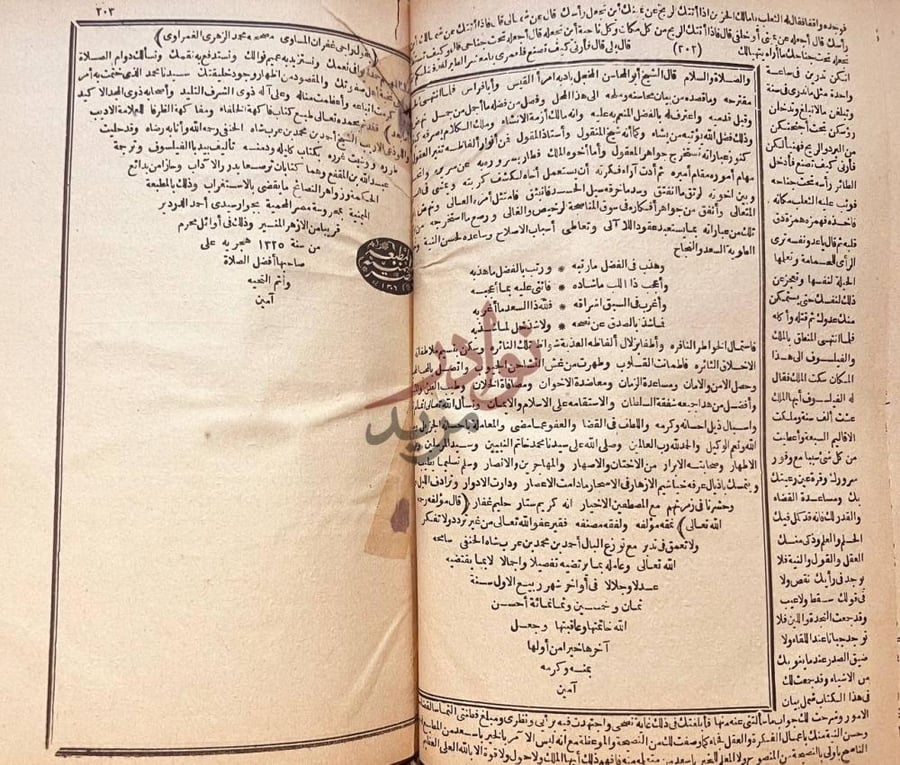 خاتمة كتاب فاكهة الخلفاء ومفاكهة الظرفاء