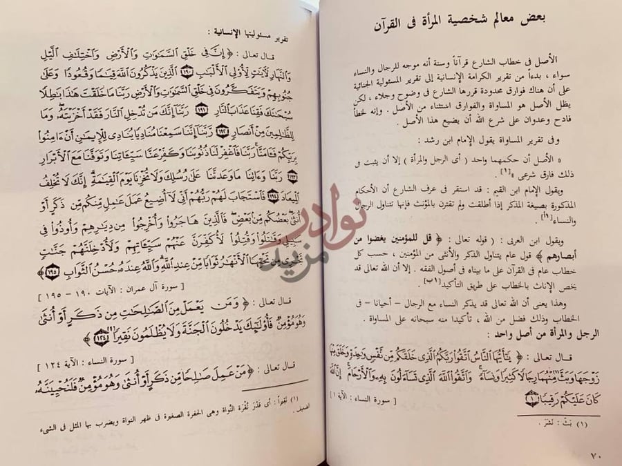 صفحة داخلية كتاب تحرير المراة في عصر الرسالة