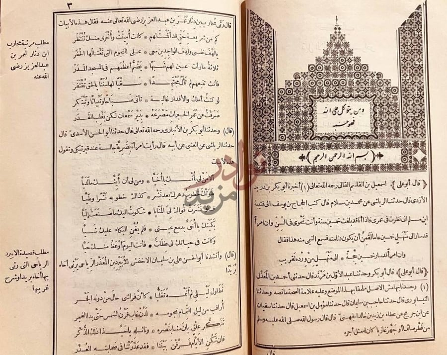صفحة داخلية كتاب الامالي مع الذيل والنوادر بسم الله الرحمن