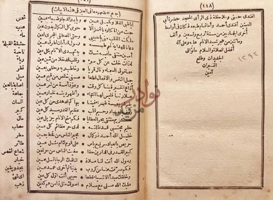 خاتمة كتاب الدر المنثور في تفسير اسماء الله الحسنى بالماثور
