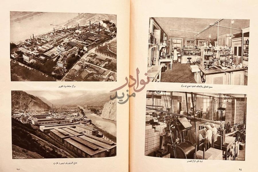 صفحة داخلية كتاب سويسرا زيارة الملك فؤاد الاول