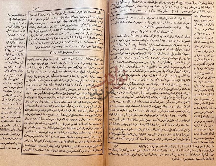 صفحة داخلية كتاب الروض الانف فصل في كراماته صلى