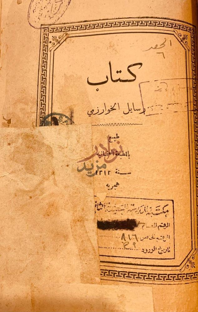 صفحة عنوان كتاب تقريرات شريفه وتدقيقات منيفه على حاشية ابي