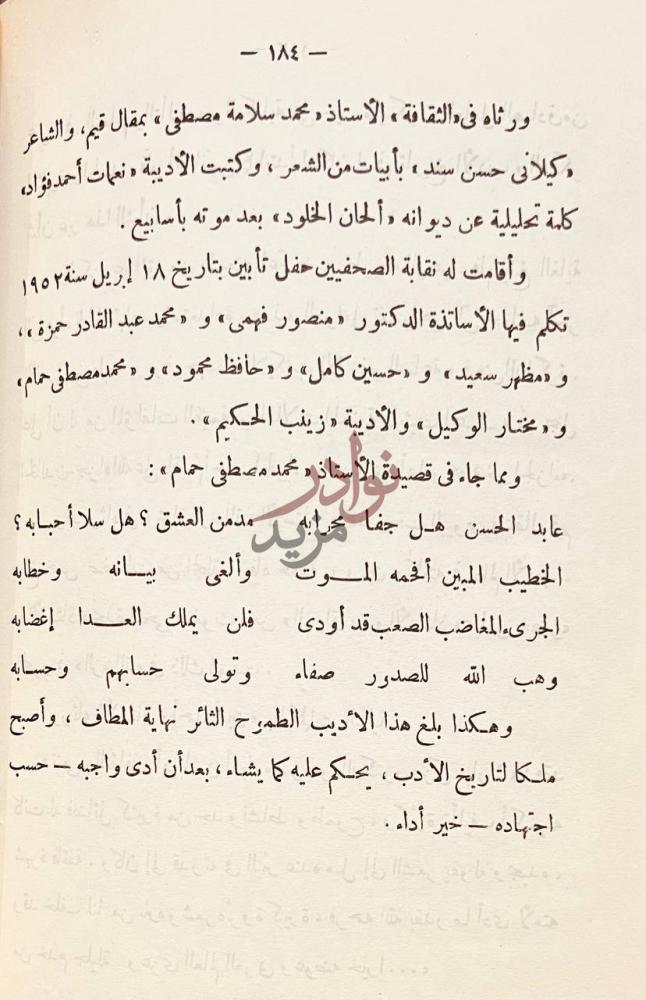 صفحة داخلية كتاب زكى مبارك بين رياض الادب والفن عرض ونقد