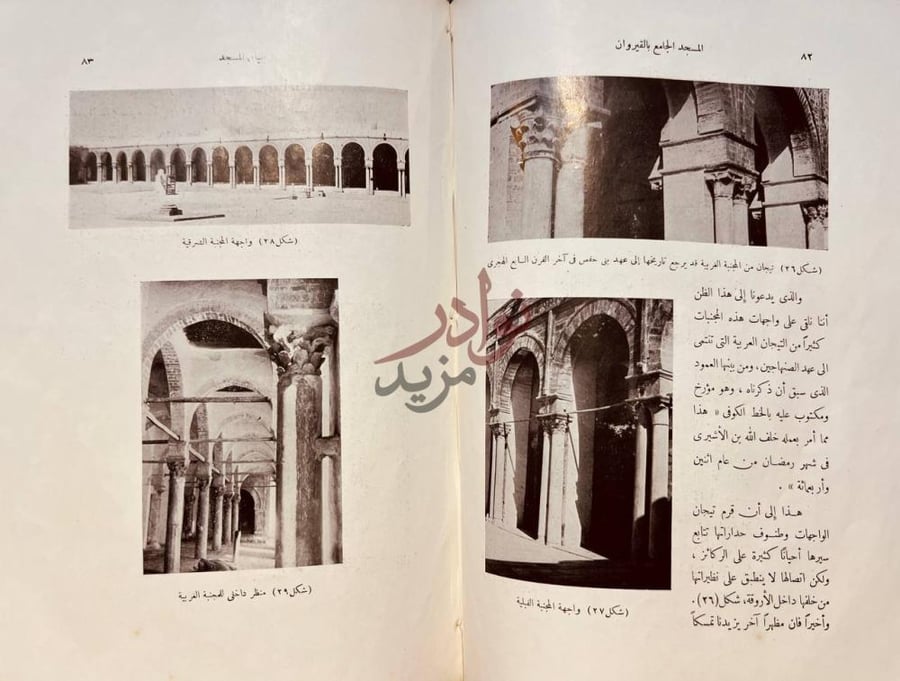 صفحة داخلية كتاب مسجد القيروان بناء المسجد
